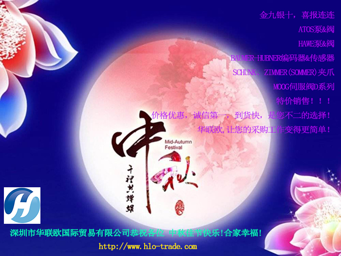 華聯歐2019年中秋節放假通知