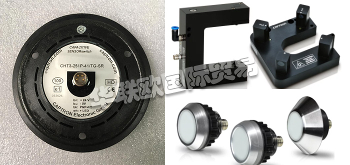 自1983年CAPTRON公司成立以來,針對客戶的產品和解決方案以及持續的研發活動一直是他們的核心競爭力。秉承他們的座右銘“巴伐利亞品質”,質量,服務和客戶利益是重中之重。他們會分別照顧每個客戶和每個項目。CAPTRON還是創新傳感器和傳感器系統專家。他們的客戶范圍從中小型公司到國際公司。今天小編今天為大家分享CAPTRON是哪個國家的,CAPTRON感應開關介紹的相關內容: